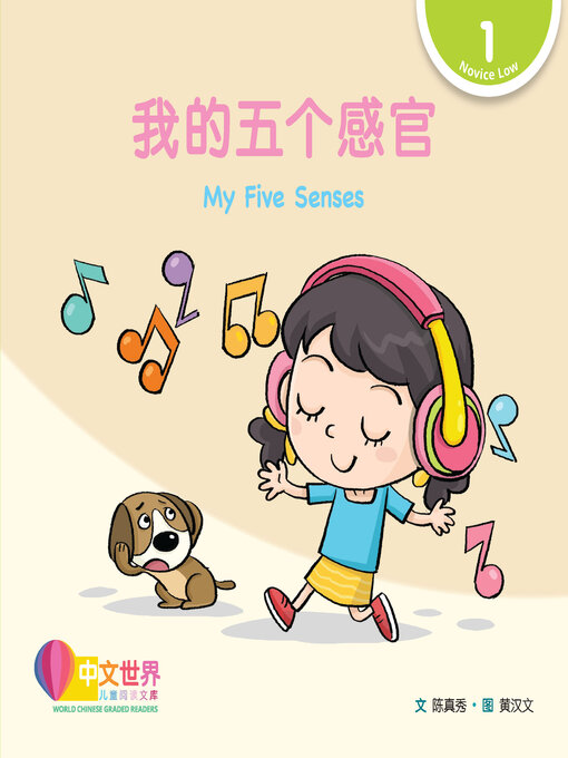 Title details for 我的五个感官 / My Five Senses by Marty Chen - Wait list